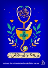 گزارش تصویری/ تقدیر از پزشکان در مراکز درمانی استان زنجان به مناسبت روز پزشک  